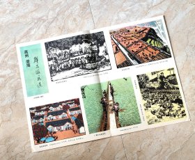 《高州 澄海 群眾（農(nóng)民）版畫選》（《廣州文藝》畫頁，8開折頁4頁共10幅精美作品）