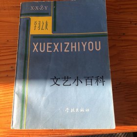 字海拾趣1：成语与掌故