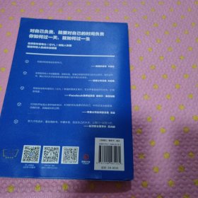 人生效率手册：如何卓有成效地过好每一天