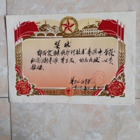 奖状（2）