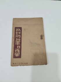 高树勋将军的义举