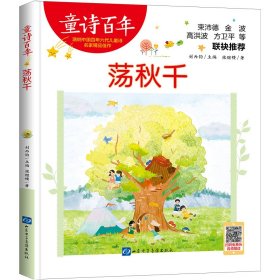 荡秋千 儿童文学 张继楼 新华正版