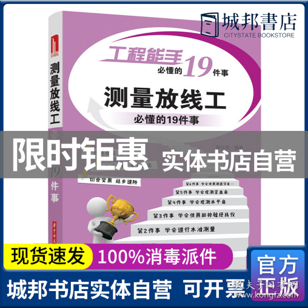 工程能手必懂的19件事：测量放线工必懂的19件事