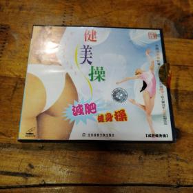 健美操减肥健身操VCD