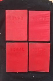 《毛泽东选集》(1一4)卷