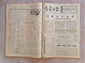 吉林日报1974年2月合订本【原版报纸】1-28日全  人民日报社论 把批林批孔的斗争进行到底、  上海港务局第五装卸区工人一张革命：要当码头的主人  不做吨位的奴隶、  做勇于同旧传统观念彻底决裂的革命派———吉林大学中文系学员张兴光的退学申请书…