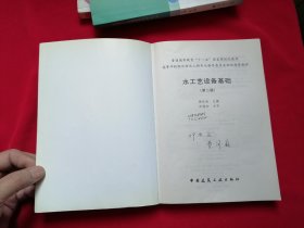 水工艺设备基础 (第二版 )46普通高等教育 十一五 国家级规划教材 附光盘