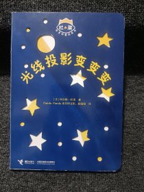 杜莱百变创意玩具书：光线投影变变变