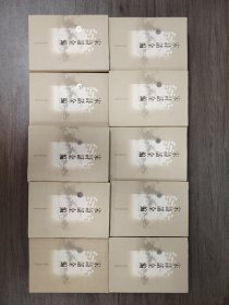 宋詩話全編 全10册