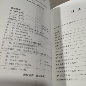 管理随笔（全两册）