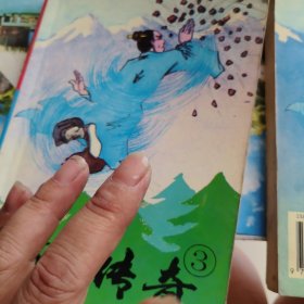 飞狐传奇（1一6）6册