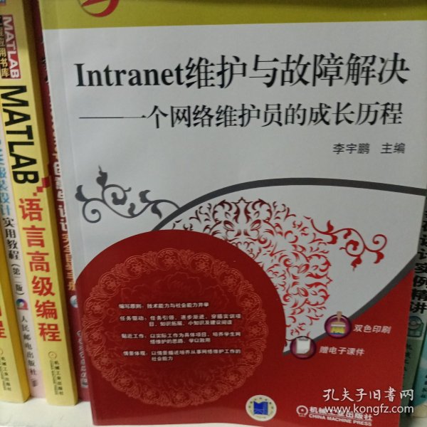 Intranet维护与故障解决：一个网络维护员的成长历程