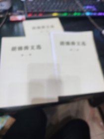 胡锦涛文选 全三卷