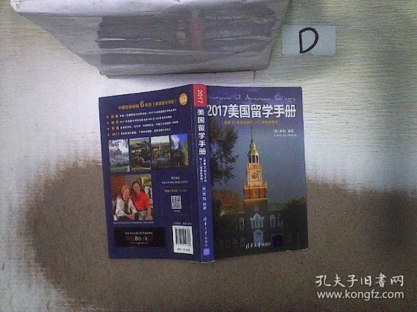 2017美国留学手册（新增25所艺术院校＋12所音乐学院）