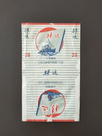 转运烟标，公私合营柳州卷烟厂出品。按图发货，包邮