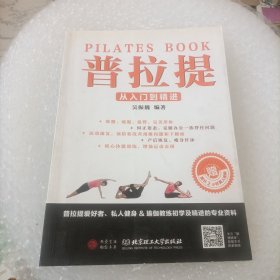 普拉提从入门到精进