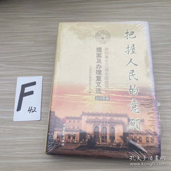 把握人民的意愿2019年卷