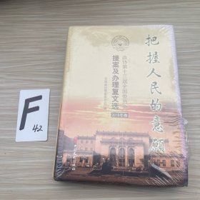 把握人民的意愿2019年卷