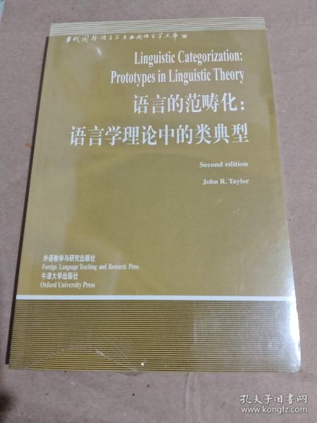 语言的范畴化：语言学理论中的类典型