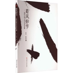 蜀风妙节——现代古筝与打击乐作品集