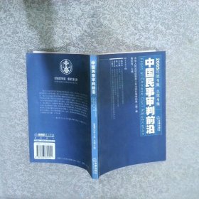 中国民事审判前沿.2005年第1集(总第1集)