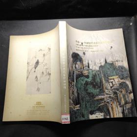 善意——中国当代书画名家作品专场 江苏九德2013年精品艺术品拍卖会 拍卖图录