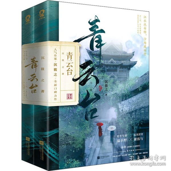 青云台（共2册）【限量亲签版+定制“剧情线索”游戏大海报+骰子】