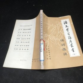 语文学习讲座丛书