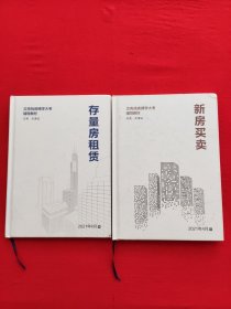 贝壳找房博学大考辅导教材新房买卖 天津站+贝壳找房博学大考辅导教材存量房租赁
