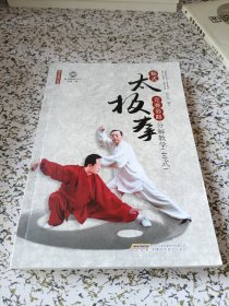 杨式太极拳竞赛套路分解教学（40式 附光盘）
