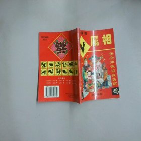 你的属相