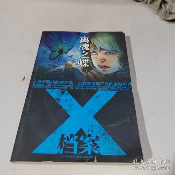 X档案：离魂之蝶