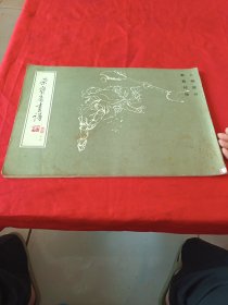 荣宝斋画谱 十六人物部分