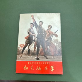 革命现代舞剧（水粉画）《红色娘子军》28幅全1971年一版一印