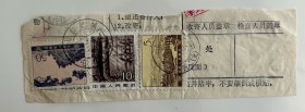 80年代包裹单剪片普16圣地混贴普22甲东北林海荧光版 山东肥城寄山西