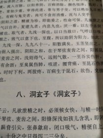 性修炼 中国中医药版1998年一版一印九五品A医五区