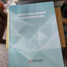 演出经纪人资格认定培训教材