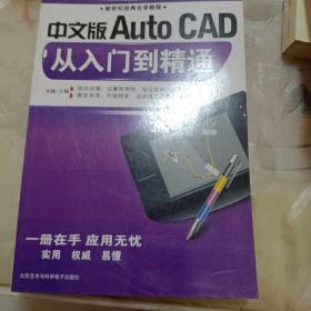 中文版AutoCAD从入门到精通