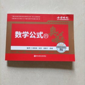 数学公式的奥秘