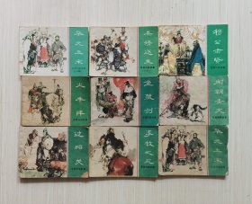 东周列国9本
