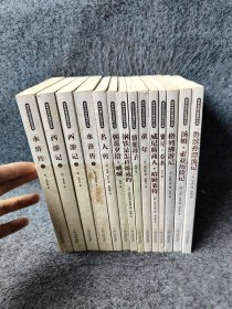 【正版二手】2010年最新名师伴读版初中生语文必读（14册）西游记上下+水浒传上下+名人传+朝花夕拾+钢铁是怎样炼成的+骆驼祥子+童年+威尼斯商人+繁星春水+格列佛游记+汤姆索亚历险记+鲁滨逊漂流记