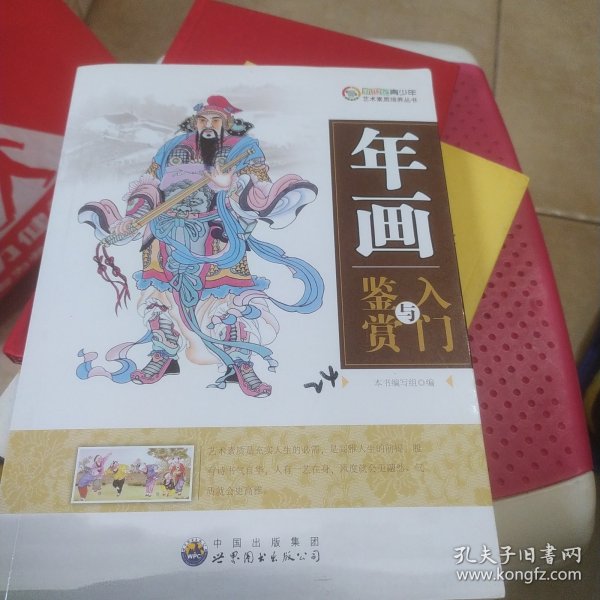 年画入门与鉴赏