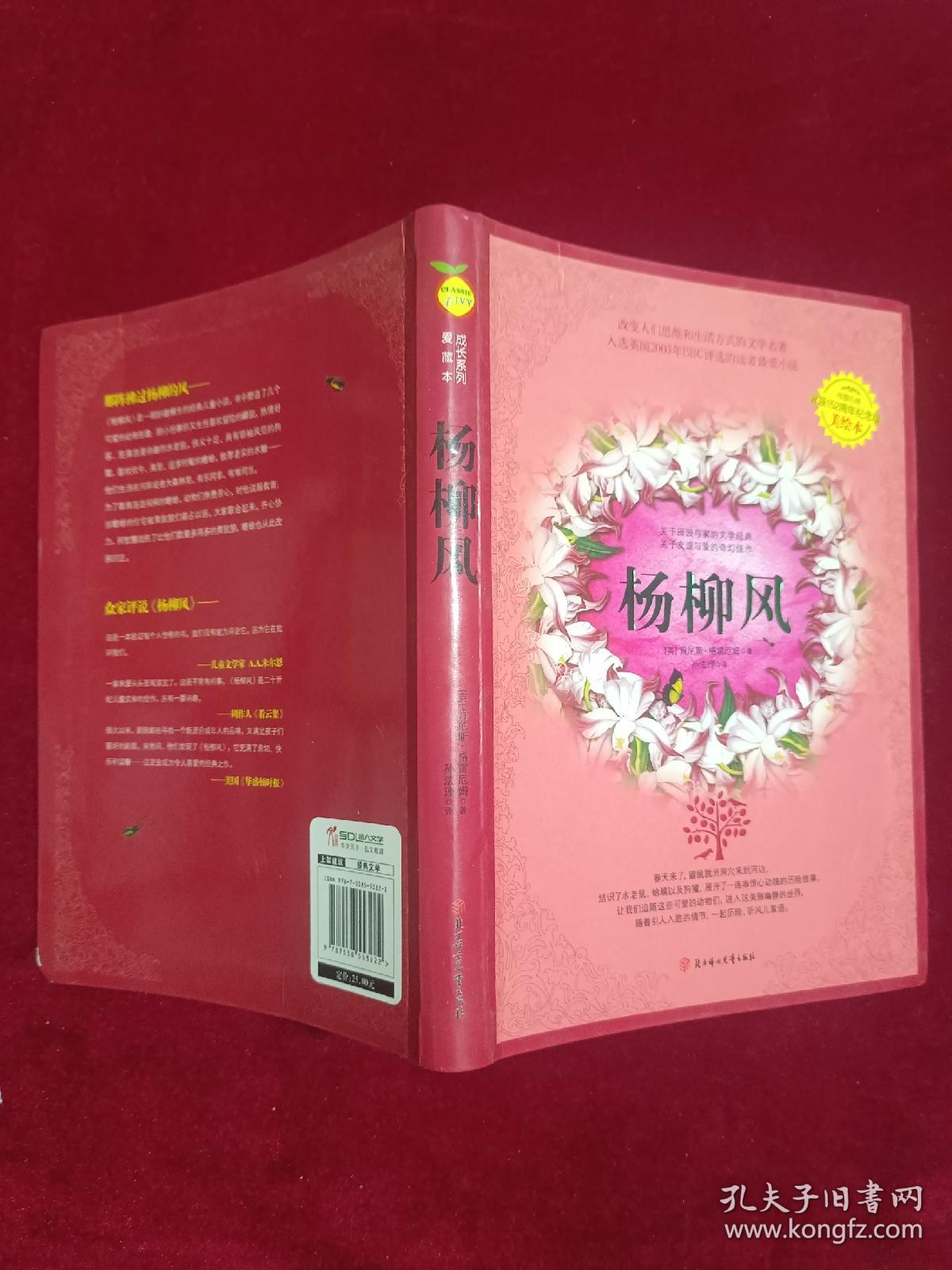 杨柳风（软精装）