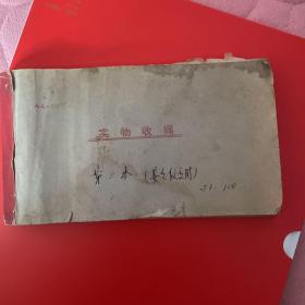 老收据一本