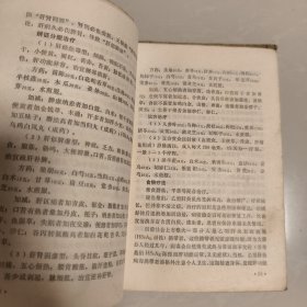 百病良方第四集