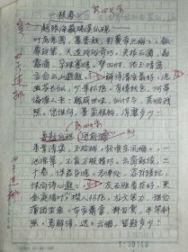 林岫手写诗词稿8页，其中3页为复写。林岫，字苹中、如意。书室名紫竹斋。1945年生，浙江绍兴人。原新华社中国新闻学院古典文学教授。著名诗人、学者、书法家。现任国务院参事室中华诗词研究院顾问，中央文史研究馆书画院院委研究员，中国国家画院院委研究员，中国书法家协会顾问，中国楹联学会顾问，中国兰亭书会顾问，北京书法家协会主席，北京文史研究馆馆员，京派书法研究会会长，《中华诗词》编委，《中华辞赋》顾问等。