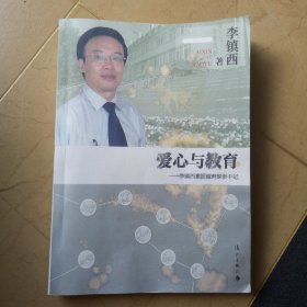 爱心与教育