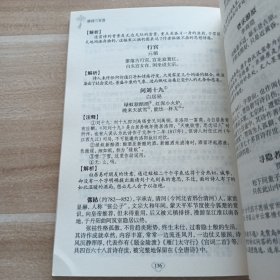 中华国学经典精粹·诗词文论必读本：唐诗三百首