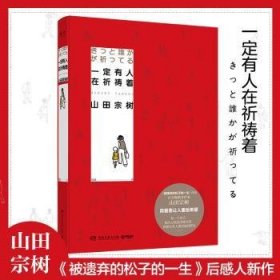 一定有人在祈祷着