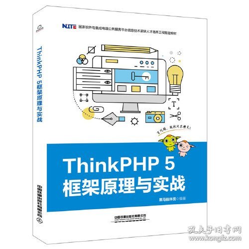 ThinkPHP5框架原理与实战